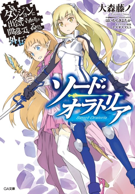 Is It Wrong to Try to Pick Up Girls in a Dungeon? On the Side: Sword Oratoria - Complete Manga Collection (Vol. 1-25)