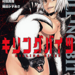 Killing Bites - Complete Manga Collection (Vol. 1-13)