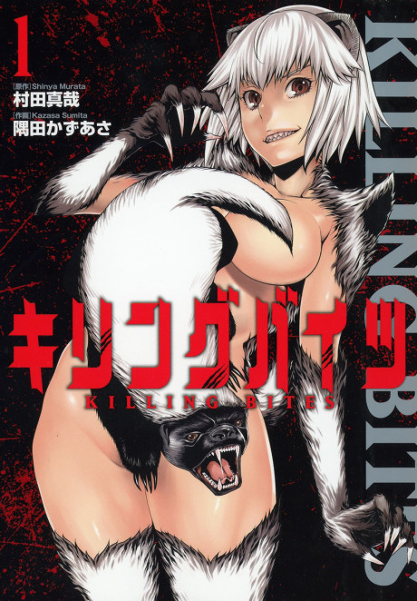 Killing Bites - Complete Manga Collection (Vol. 1-13)