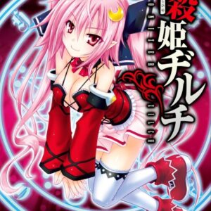 Demonizer Zilch - Complete Manga Collection (Vol. 1-6)