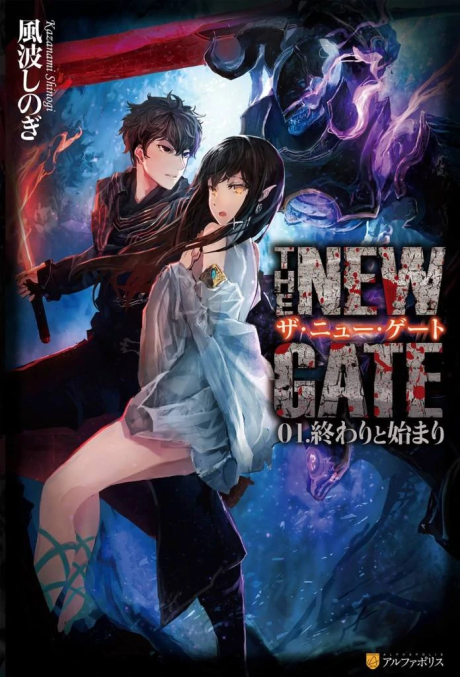 The New Gate - Complete Manga Collection (Vol. 1-13)