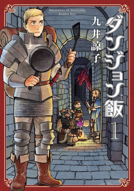 Delicious in Dungeon - Complete Manga Collection (Vol. 1-14)