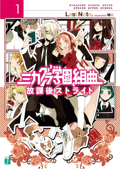 Mikagura School Suite, Vol. 13