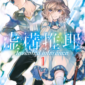 In-Spectre - Complete Manga Collection (Vol. 1-18)