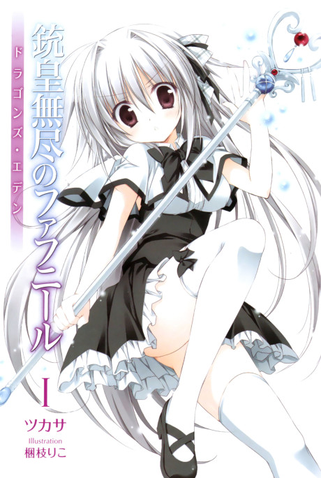 Unlimited Fafnir - Complete Manga Collection (Vol. 1-5)