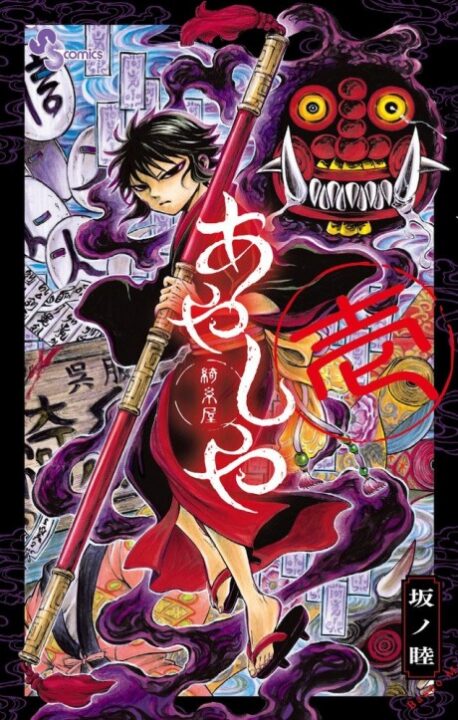 Demon Slayer – Kimetsu no Yaiba – Corps Records - Complete Manga Collection (Vol. 1-3)