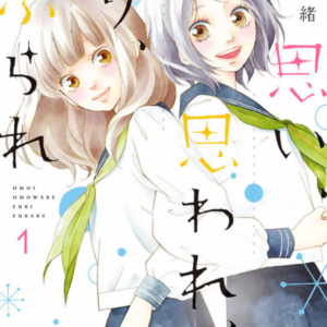 Love Me, Love Me Not - Complete Manga Collection (Vol. 1-5)