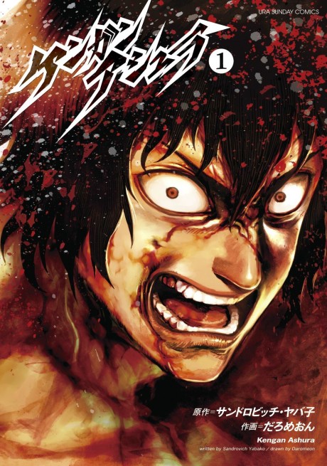Kengan Ashura - Complete Manga Collection (Vol. 1-14)