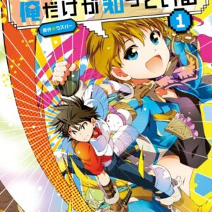 Only I Know That This World is a Game - Complete Manga Collection (Vol. 1-8)