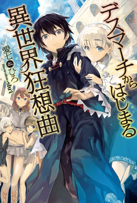 Death March to the Parallel World Rhapsody - Complete Manga Collection (Vol. 1-15)