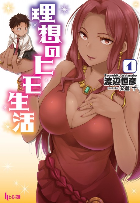 The Ideal Sponger Life - Complete Manga Collection (Vol. 1-18)