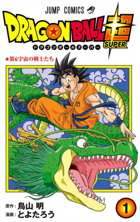 Dragon Ball Super - Complete Manga Collection (Vol. 1-21)
