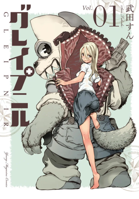 Gleipnir - Complete Manga Collection (Vol. 1-14)