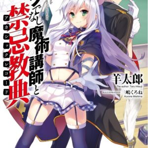 Akashic Records of Bastard Magic Instructor - Complete Manga Collection (Vol. 1-17)