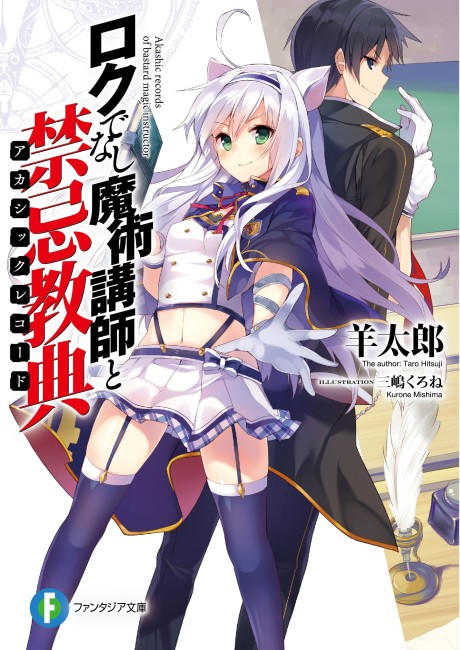 Akashic Records of Bastard Magic Instructor - Complete Manga Collection (Vol. 1-17)