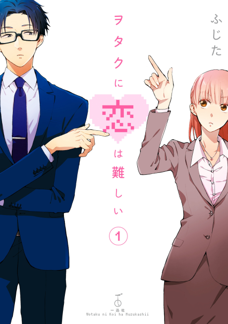 Wotakoi – Love Is Hard for Otaku - Complete Manga Collection (Vol. 1-8)
