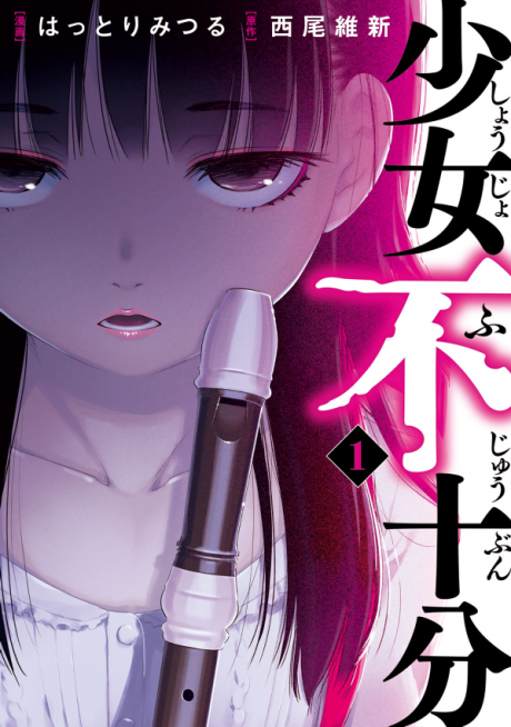 Imperfect Girl - Complete Manga Collection (Vol. 1-5)