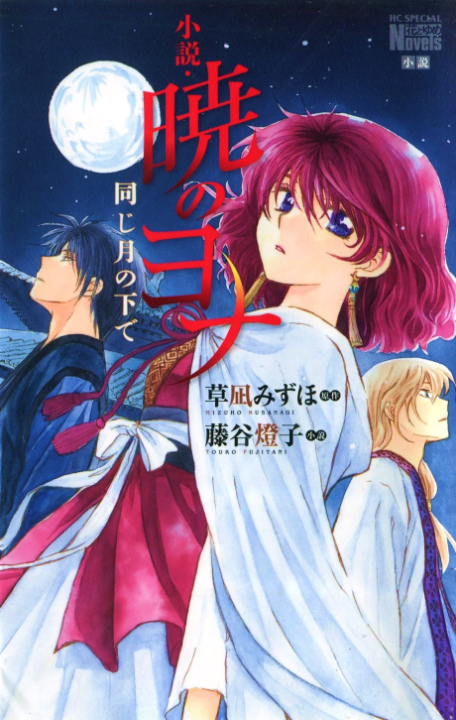 Yona of the Dawn - Complete Manga Collection (Vol. 1-42)