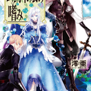 Accomplishments of the Duke’s Daughter - Complete Manga Collection (Vol. 1-4)