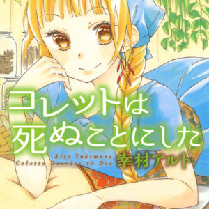 Colette Decides to Die - Complete Manga Collection (Vol. 1-5)
