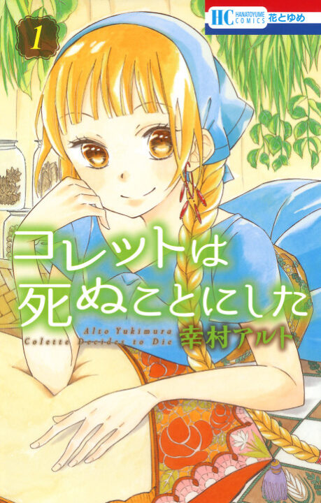 Colette Decides to Die - Complete Manga Collection (Vol. 1-5)