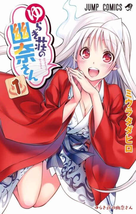 Yuuna and the Haunted Hot Springs - Complete Manga Collection (Vol. 1-20)