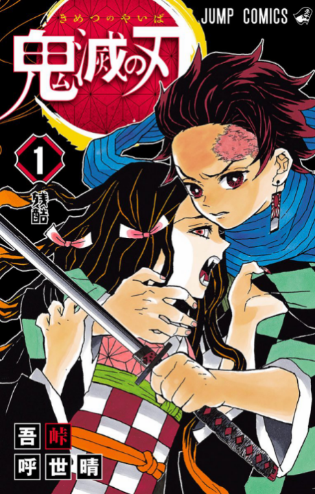 Demon Slayer: Kimetsu no Yaiba - Complete Manga Collection (Vol. 1-23)