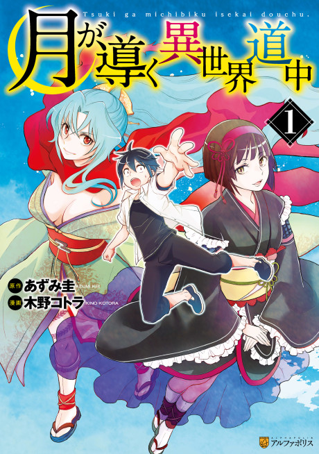 Tsukimichi: Moonlit Fantasy - Complete Manga Collection (Vol. 1-10)