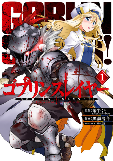 Goblin Slayer, Vol. 14