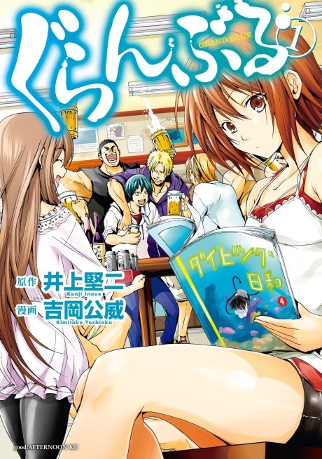 Grand Blue Dreaming - Complete Manga Collection (Vol. 1-21)