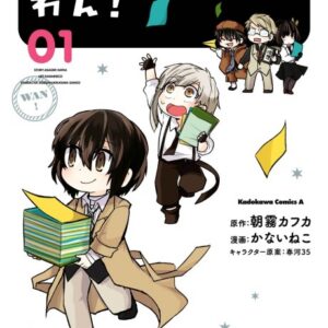 Bungo Stray Dogs: Wan! - Complete Manga Collection (Vol. 1-11)