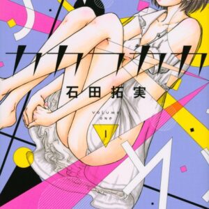 Kakafukaka - Complete Manga Collection (Vol. 1-13)
