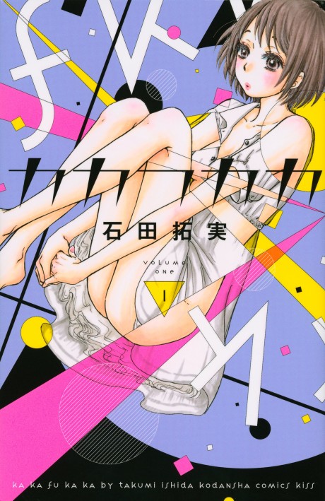 Kakafukaka - Complete Manga Collection (Vol. 1-13)