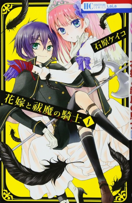 The Bride & the Exorcist Knight, Vol. 13