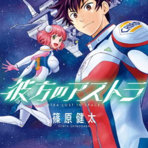 Astra Lost in Space - Complete Manga Collection (Vol. 1-6)