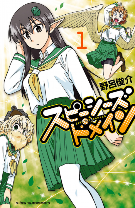 Species Domain - Complete Manga Collection (Vol. 1-13)