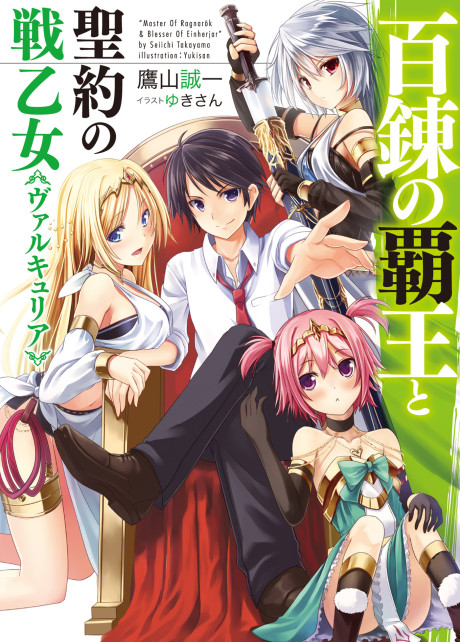 The Master of Ragnarok & Blesser of Einherjar - Complete Manga Collection (Vol. 1-9)