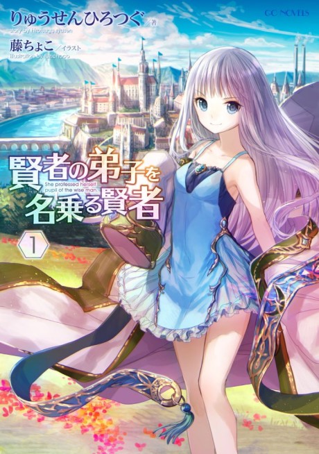 She Professed Herself Pupil of the Wise Man - Complete Manga Collection (Vol. 1-13)