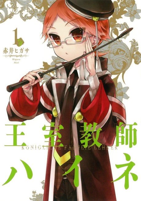 The Royal Tutor - Complete Manga Collection (Vol. 1-16)