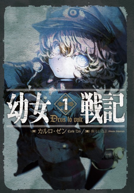 The Saga of Tanya the Evil - Complete Manga Collection (Vol. 1-25)