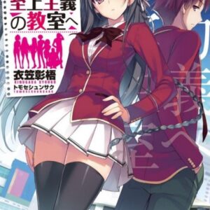 Classroom of the Elite - Complete Manga Collection (Vol. 1-13)