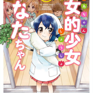 Granny Girl Hinata-chan - Complete Manga Collection (Vol. 1-12)