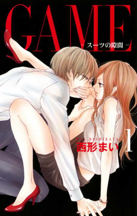 GAME: Between the Suits - Complete Manga Collection (Vol. 1-5)