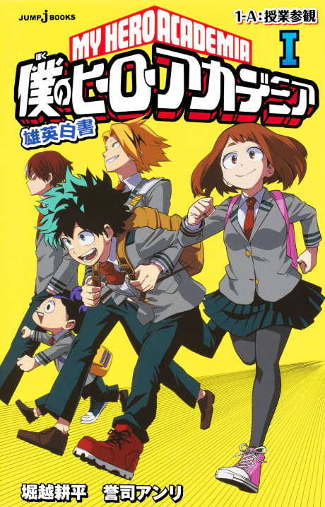My Hero Academia: School Briefs, Vol. 4
