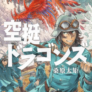 Drifting Dragons - Complete Manga Collection (Vol. 1-16)