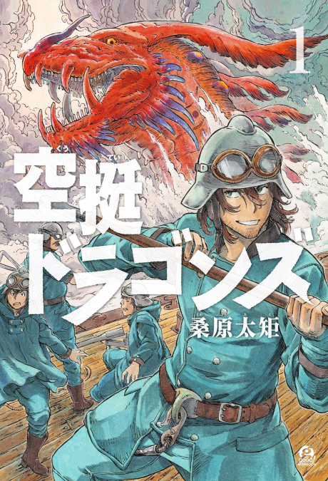 Drifting Dragons - Complete Manga Collection (Vol. 1-16)