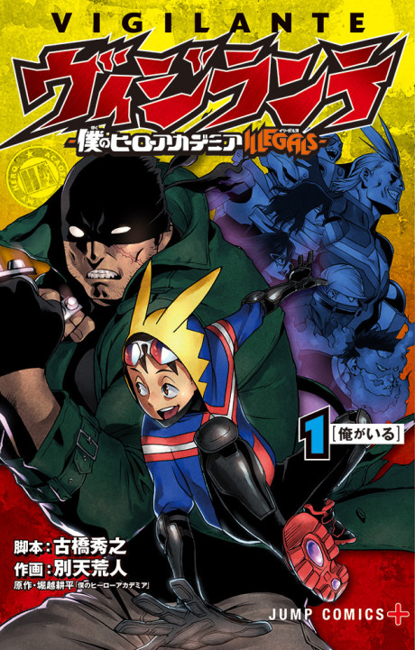 My Hero Academia: Vigilantes - Complete Manga Collection (Vol. 1-15)