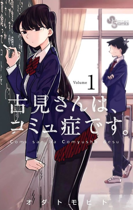Komi Can’t Communicate - Complete Manga Collection (Vol. 1-32)