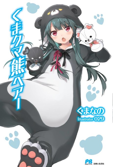 Kuma Kuma Kuma Bear, Vol. 13