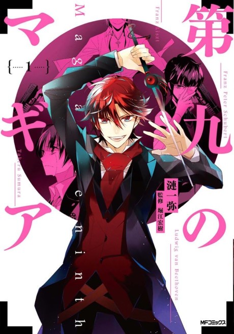 Magia the Ninth, Vol. 13